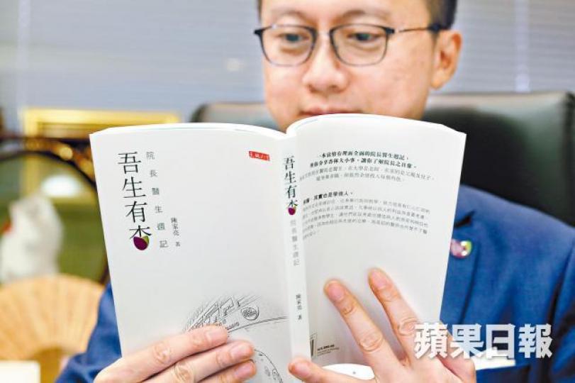 ■陳家亮出書分享他在醫療體系服務近30年的體會和感受。