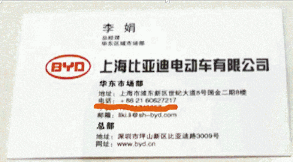 ■李娟疑自製比亞迪卡片，令案中受騙人深信不疑。互聯網
