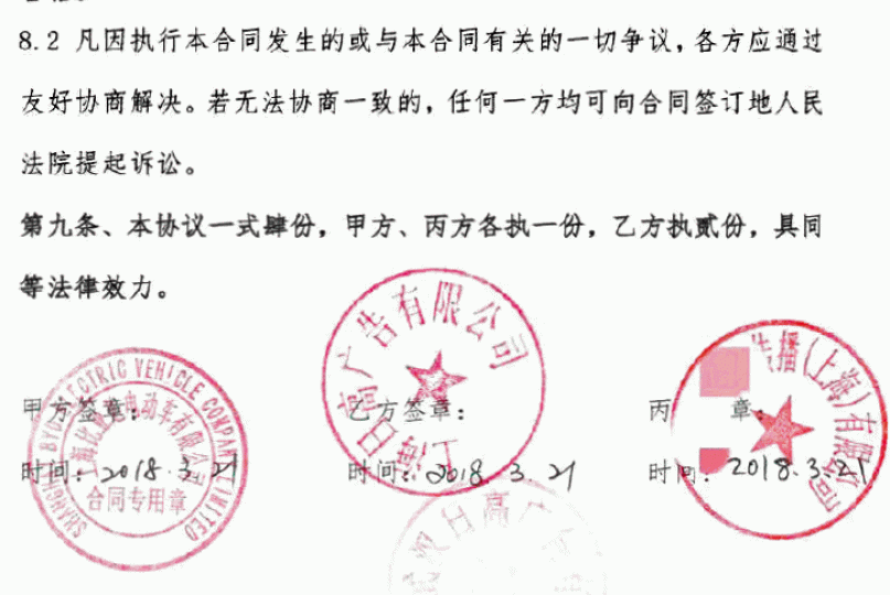■某間廣告公司與比亞迪簽署貸款合同，但比亞迪堅稱印章（左）是偽造。互聯網