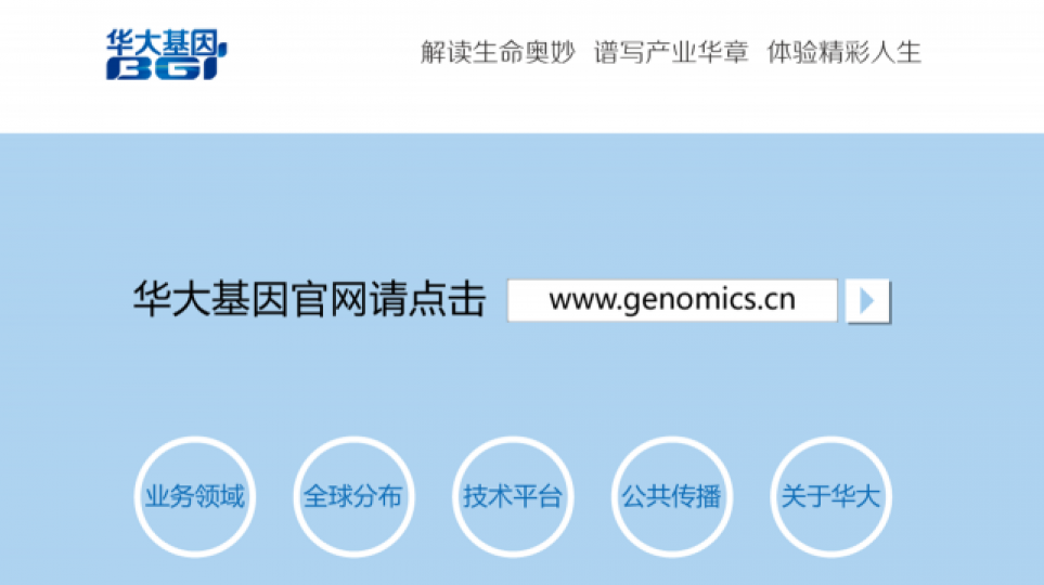 ■A股龍頭華大基因最近陷入多宗醜聞。互聯網