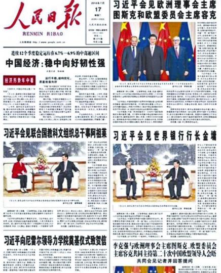 ■《人民日報》昨頭版出現多則習近平見外賓的報道。