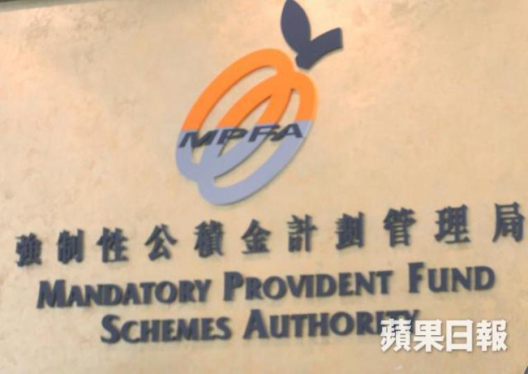 強積金管理局