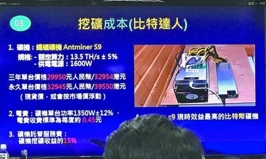 ■礦機分為3年期限及永久出售,售價為32,954及39,550港元。受訪者提供圖片 ■礦機分為3年期限及永久出售,售價為32,954及39,550港元。受訪者提供圖片