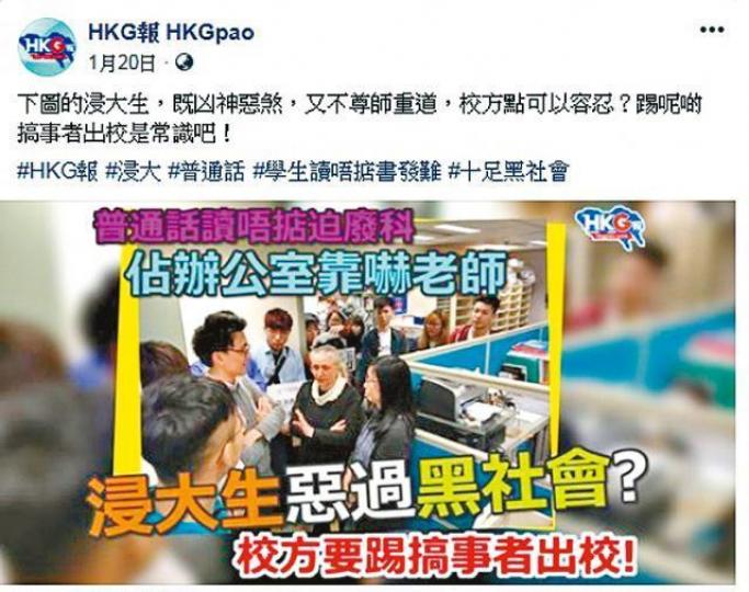 ■建制派網媒《HKG報》年初就浸大生佔領語言中心事件製造輿論,促嚴懲涉事學生。 ■建制派網媒《HKG報》年初就浸大生佔領語言中心事件製造輿論,促嚴懲涉事學生。