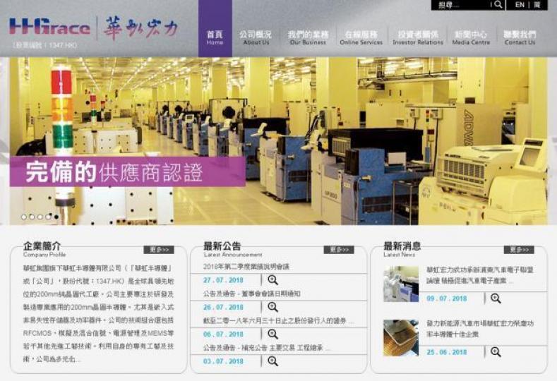 ■半導體為中央迫住催谷嘅行業,長遠盈利展望進入上升周期,華虹成追捧對象。 互聯網圖片 ■半導體為中央迫住催谷嘅行業,長遠盈利展望進入上升周期,華虹成追捧對象。 互聯網圖片