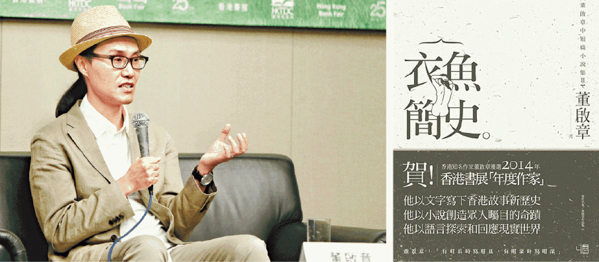 ■董啟章(左圖)稱其《衣魚簡史》是「明刀明槍性描寫」。 ■董啟章(左圖)稱其《衣魚簡史》是「明刀明槍性描寫」。
