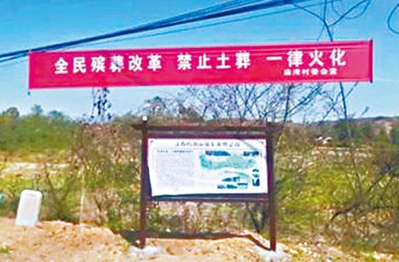 ■江西多地掛出禁止土葬的橫額。　■堆積如山的棺材被集中砸毀。