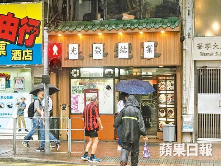 ■永華麵家原址已租出,將會搵新舖重新開張。 ■永華麵家原址已租出,將會搵新舖重新開張。