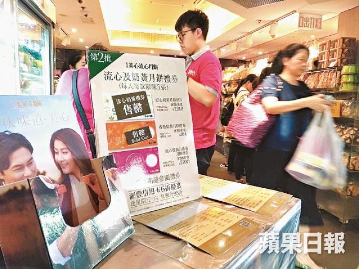 ■美心流心奶黃月餅券一推即售罄,有人看準市民需求到處行騙。張志華攝 ■美心流心奶黃月餅券一推即售罄,有人看準市民需求到處行騙。張志華攝