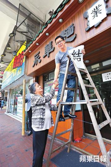 ■黃傑龍昨在紅姐陪同下撕走「光榮結業」大字。方國成攝■永華麵家自傳出結業消息後座無虛席。易仰民攝 ■黃傑龍昨在紅姐陪同下撕走「光榮結業」大字。方國成攝■永華麵家自傳出結業消息後座無虛席。易仰民攝
