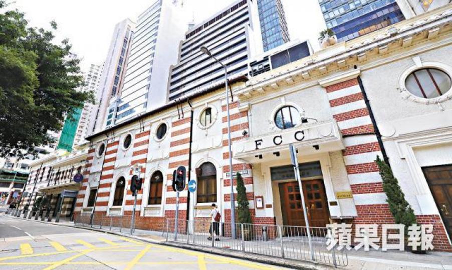 ■外國記者會80年代起遷入下亞厘畢道現址,並一直向政府支付市值租金。王心義攝 ■外國記者會80年代起遷入下亞厘畢道現址,並一直向政府支付市值租金。王心義攝