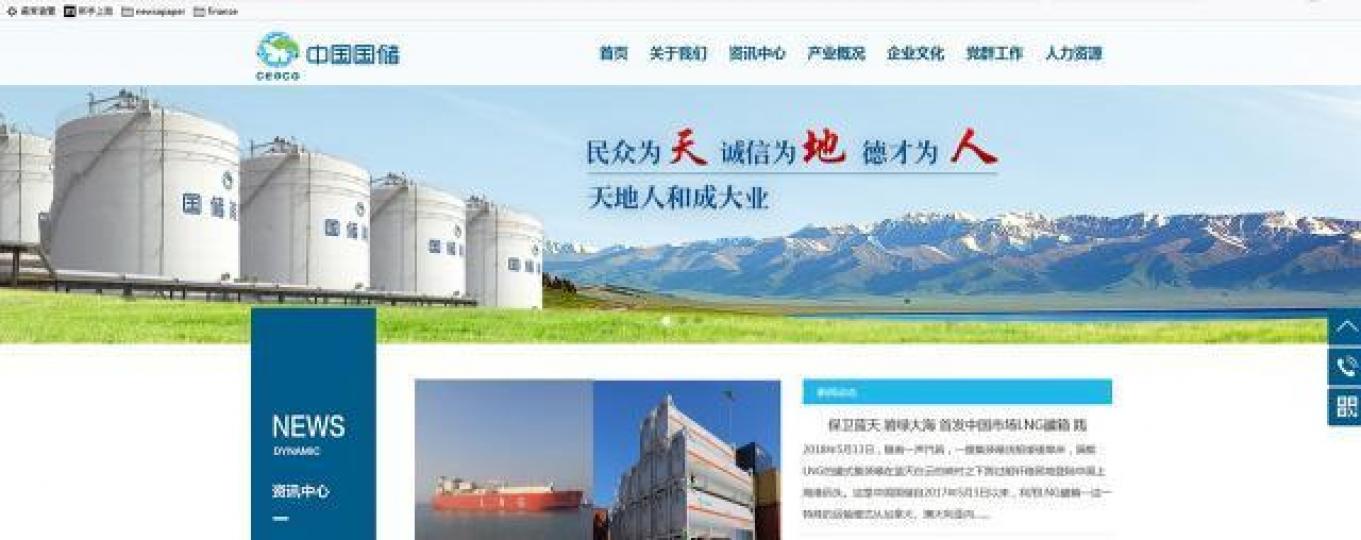 ■國儲能源網頁 ■國儲能源網頁