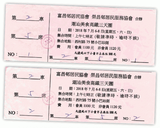 ■鄺父與妻子報團收據,只是一張簡陋、沒有蓋上旅議會印花的粉紅色紙張。 ■鄺父與妻子報團收據,只是一張簡陋、沒有蓋上旅議會印花的粉紅色紙張。