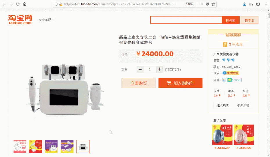 ■記者發現淘寶網出售多款家用HIFU儀器，價錢由數百元到過萬元不等。