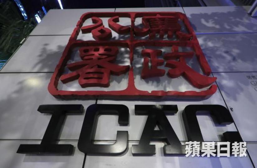 ■廉政公署 ■廉政公署