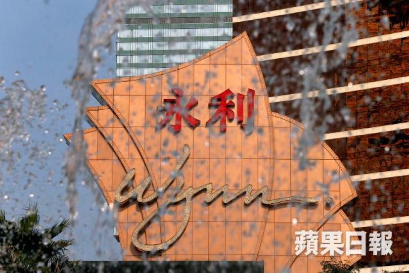 ■永利澳門中期多賺九成至30.3億元。資料圖片 ■永利澳門中期多賺九成至30.3億元。資料圖片
