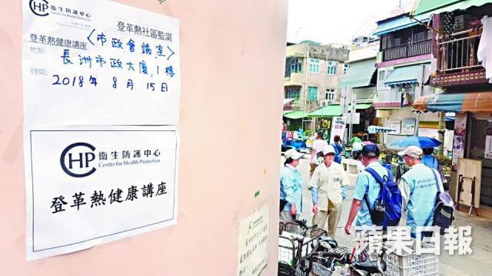 ■衞生防護中心日前到長洲辦登革熱講座。 ■衞生防護中心日前到長洲辦登革熱講座。
