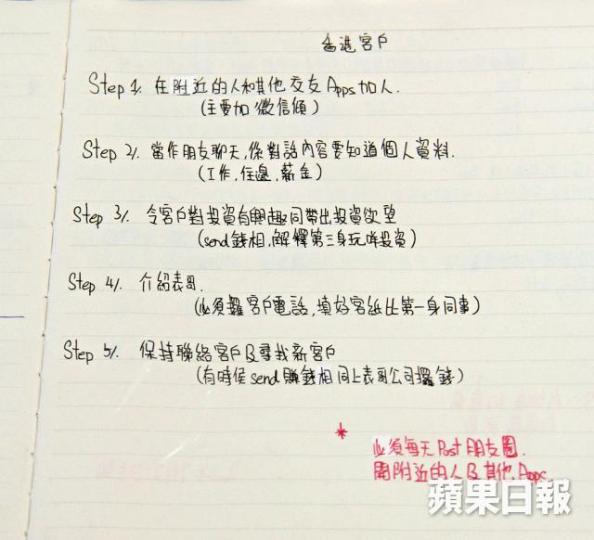 涉案詐騙集團的「搵客攻略」詳列針對香港客戶的五部曲。