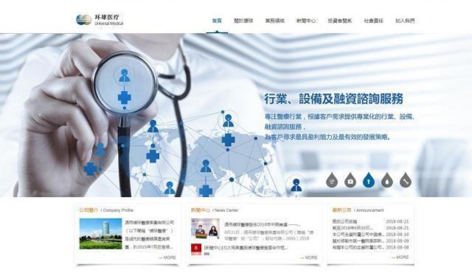 環球醫療是醫療融資業內龍頭，又有央企背景，股價過於偏低，買得過。　互聯網圖片