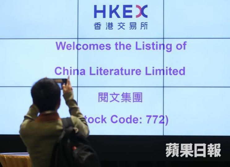 在巨擎概念股中,閱文股價一直表現硬淨,惟績後最終要失守上市價。 資料圖 在巨擎概念股中,閱文股價一直表現硬淨,惟績後最終要失守上市價。 資料圖