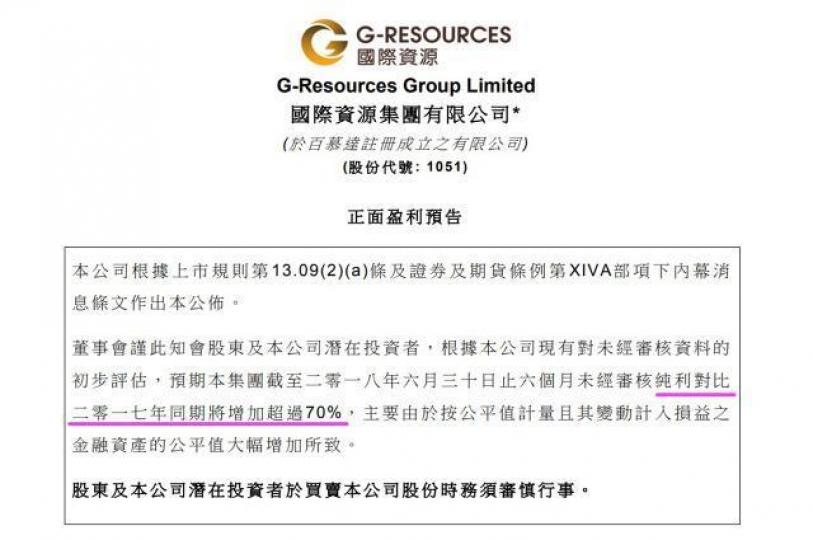 國際資源上周五發盈喜,嚟緊半年度,盈利會增長超過70%。 互聯網圖片 國際資源上周五發盈喜,嚟緊半年度,盈利會增長超過70%。 互聯網圖片