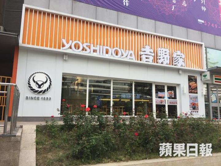 合興集團經營中國北部地區吉野家、冰雪皇后等餐飲品牌。資料圖片 合興集團經營中國北部地區吉野家、冰雪皇后等餐飲品牌。資料圖片