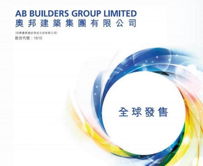奧邦建築在澳門經營超過20年，專注提供結構工程及裝修工程，澳門賭場及酒店發展趨成熟，奧邦有望搭轉順風車。互聯網圖片