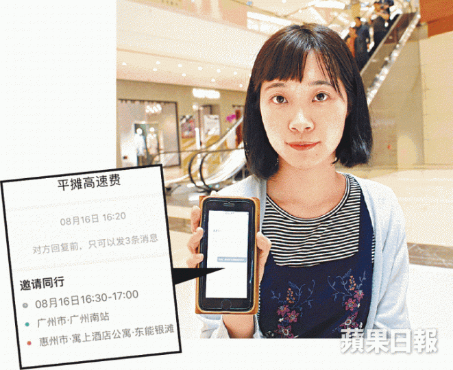身在澳門的潘小姐接受《蘋果》訪問，展示當日叫車的定單（小圖示）。司徒韋桐攝