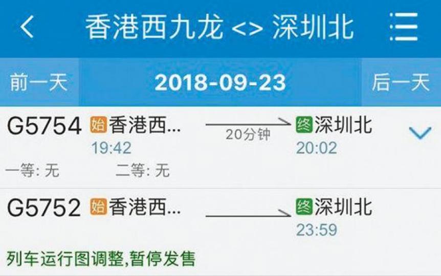 手機購票App「鐵路12306」顯示，通車日暫有兩班列車由西九龍站出發到深圳北站。