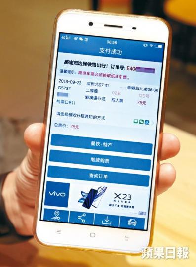 《蘋果》記者用手機App購得深圳北往西九站的高鐵票。 《蘋果》記者用手機App購得深圳北往西九站的高鐵票。