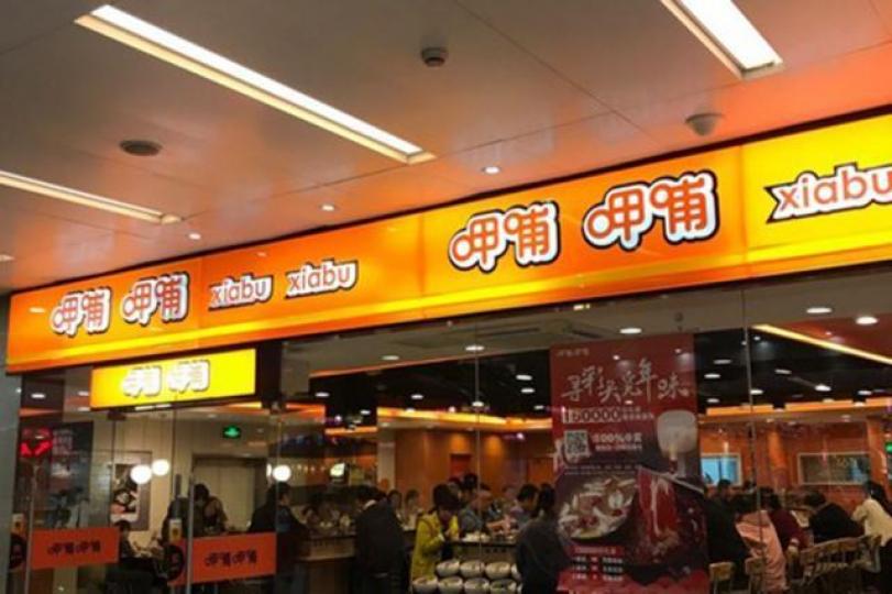 呷哺呷哺火鍋店 呷哺呷哺火鍋店