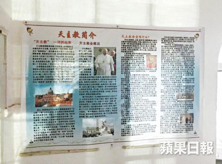愛國天主教會表明教義無分別,但實際列明跟隨中共統治。《蘋果》記者攝 愛國天主教會表明教義無分別,但實際列明跟隨中共統治。《蘋果》記者攝
