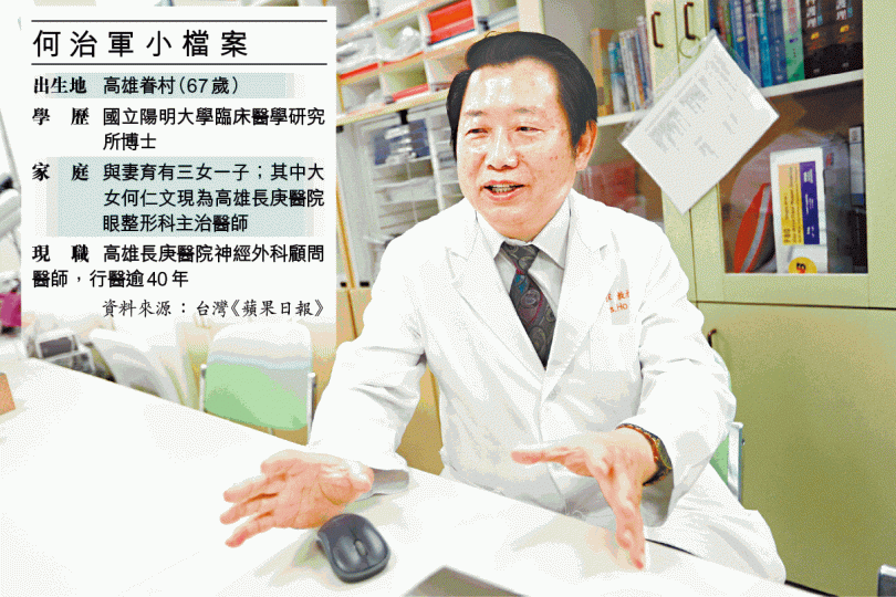 何治軍有南台第一神刀之稱。67歲的何治軍行醫逾40年仍不輕言退休。受訪者提供圖片星雲大師(中)清除腦血塊手術成功,贈墨寶給何治軍夫婦。 何治軍有南台第一神刀之稱。67歲的何治軍行醫逾40年仍不輕言退休。受訪者提供圖片星雲大師(中)清除腦血塊手術成功,贈墨寶給何治軍夫婦。