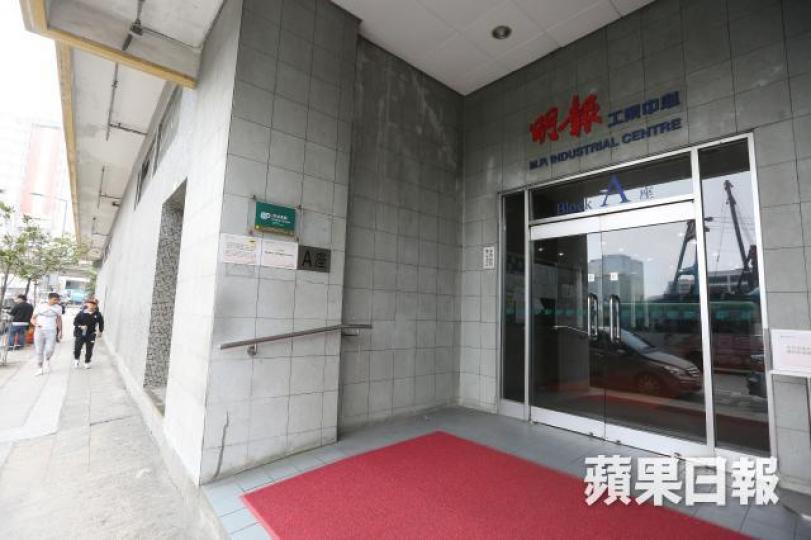 明報工業中心 明報工業中心