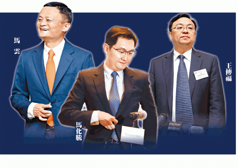 馬雲、馬化騰、王傳福入官方改革開放40年百名傑出民企家榜。資料圖片 馬雲、馬化騰、王傳福入官方改革開放40年百名傑出民企家榜。資料圖片