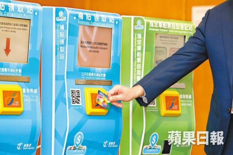 市民可在設於港鐵站等地的補貼領取機拍八達通卡「回水」。李家皓攝 市民可在設於港鐵站等地的補貼領取機拍八達通卡「回水」。李家皓攝