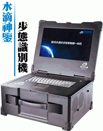 內地推出步態識別機器「水滴神鑒」，上海、北京已引入使用。上月在北京舉行的安博會展出一套交通監控系統。