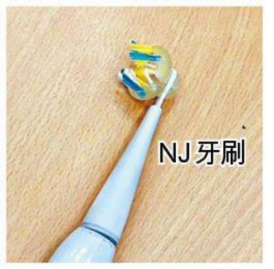 「NJ牙刷」有三面刷頭,可全面覆蓋清潔牙齒表面。 「NJ牙刷」有三面刷頭,可全面覆蓋清潔牙齒表面。