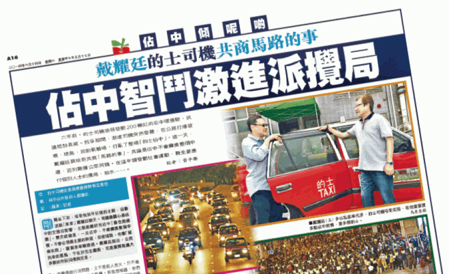「佔中傾呢啲」系列報道刊出戴耀廷與的士司機吳業培的對談。 「佔中傾呢啲」系列報道刊出戴耀廷與的士司機吳業培的對談。