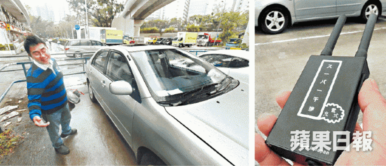 車主指涉事汽車是舊車,自去年已停泊上址;右圖為汽車干擾器。 車主指涉事汽車是舊車,自去年已停泊上址;右圖為汽車干擾器。