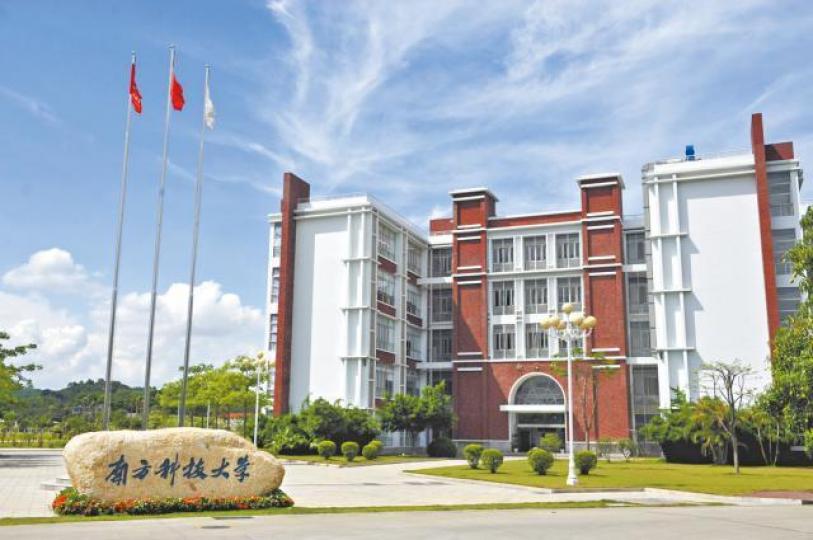南京科技大學 南京科技大學