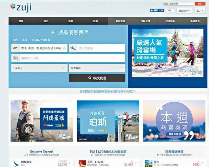 Zuji本港網站昨仍提供預訂機票服務。 Zuji本港網站昨仍提供預訂機票服務。