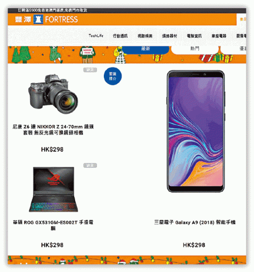 昨日凌晨豐澤「送大禮」,原價逾兩萬元的相機套裝、手提電腦及約四千元的手機等貨品,均標價$298。 昨日凌晨豐澤「送大禮」,原價逾兩萬元的相機套裝、手提電腦及約四千元的手機等貨品,均標價$298。