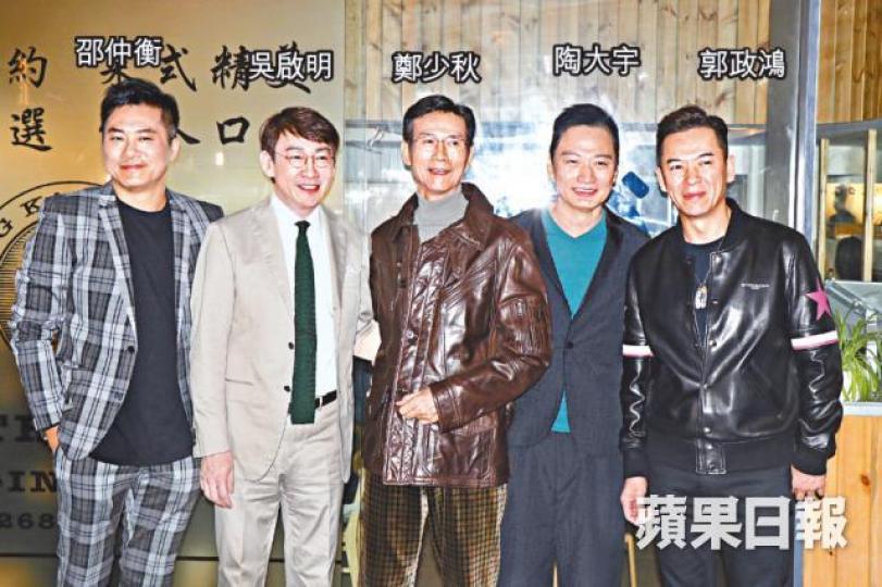 丁蟹一家團聚,秋官表示感覺好親切。《大時代》堪稱經典劇,但開拍電影版的機會微。劇照莊思敏等開心到賀,更齊齊為醒獅點睛。胡楓透露大前晚約了謝賢(右)和曾江吃飯敍舊。謝賢大前晚請曾江(右)吃飯,更合照粉碎不和傳聞。 丁蟹一家團聚,秋官表示感覺好親切。《大時代》堪稱經典劇,但開拍電影版的機會微。劇照莊思敏等開心到賀,更齊齊為醒獅點睛。胡楓透露大前晚約了謝賢(右)和曾江吃飯敍舊。謝賢大前晚請曾江(右)吃飯,更合照粉碎不和傳聞。