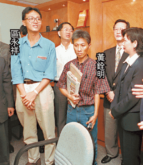 區永祥與黃銓明1996年獲釋返港。 區永祥與黃銓明1996年獲釋返港。