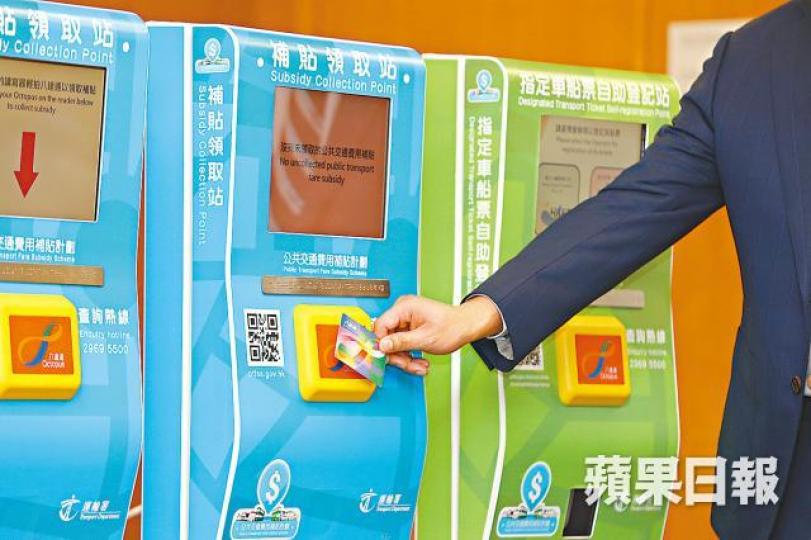 市民可在「補貼領取站」以八達通拍卡領取交通補貼。資料圖片 市民可在「補貼領取站」以八達通拍卡領取交通補貼。資料圖片