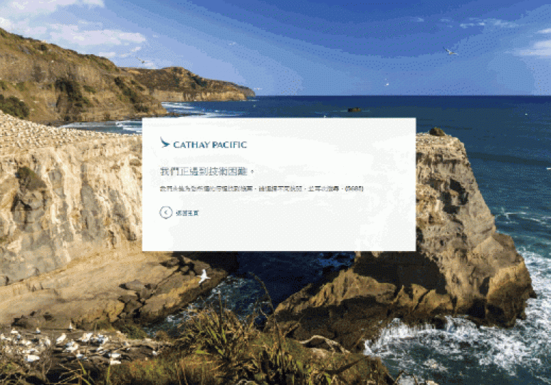 本報昨日嘗試在國泰航空網站訂購由越南峴港或河內出發的頭等艙或商務艙機票，當選好往返日子後，按「下一步」只顯示「我們正遇到技術困難」。
