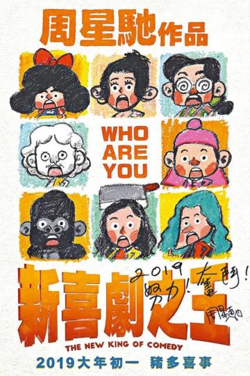 周星馳 周星馳