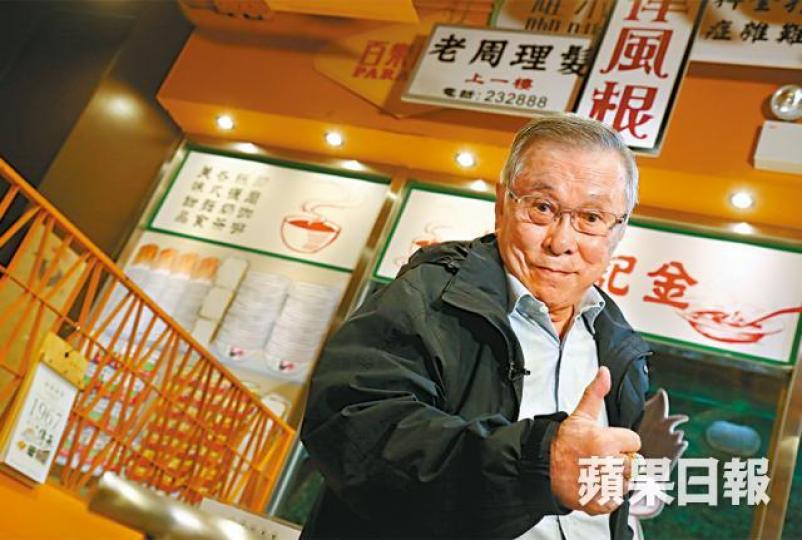 已屆85歲的「周老闆」金剛永不言休，去年底簽約新經理人，繼續賣靚聲賺錢帶孫仔飲茶。金剛加入廣播界64年，他坦言入行初時生活掹掹緊。金剛非常痛錫一對乖孫，爺孫關係融洽，他不時帶孫仔孫女去嘆茶。《十八樓C座》開播逾五十年，一直廣受聽眾歡迎。資料圖片
