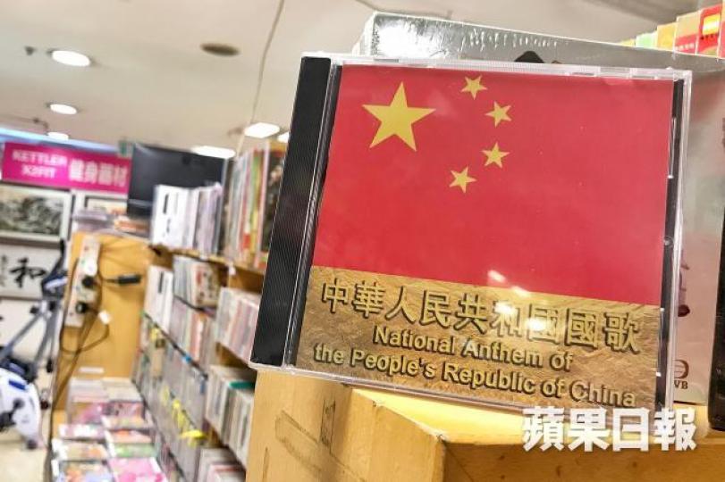 立法會尚未通過國歌法,目前民間團體對於在甚麼場合播放國歌各自修行,顯得相當混亂。資料圖片
立法會尚未通過國歌法,目前民間團體對於在甚麼場合播放國歌各自修行,顯得相當混亂。資料圖片